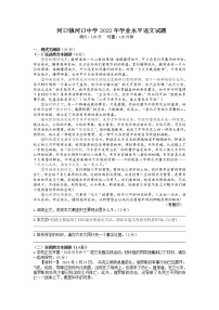 2022年湖南省湘潭县河口镇河口中学初中学业水平模拟语文试题
