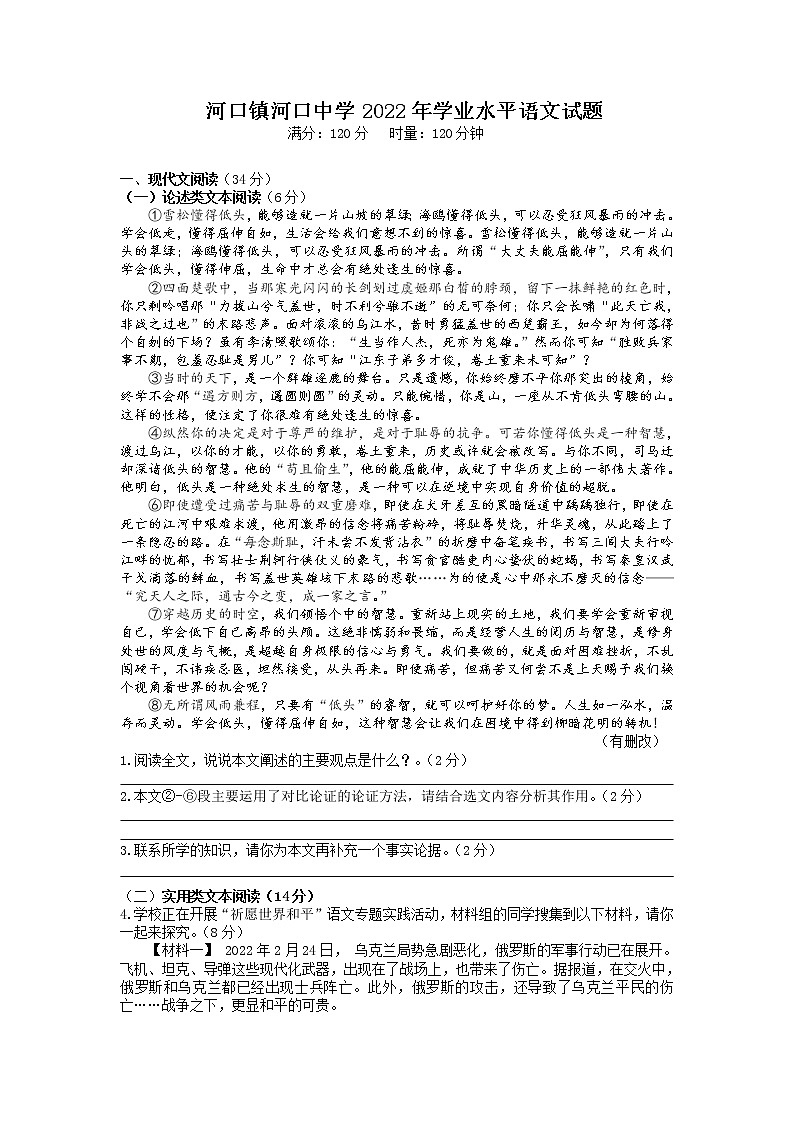2022年湖南省湘潭县河口镇河口中学初中学业水平模拟语文试题01