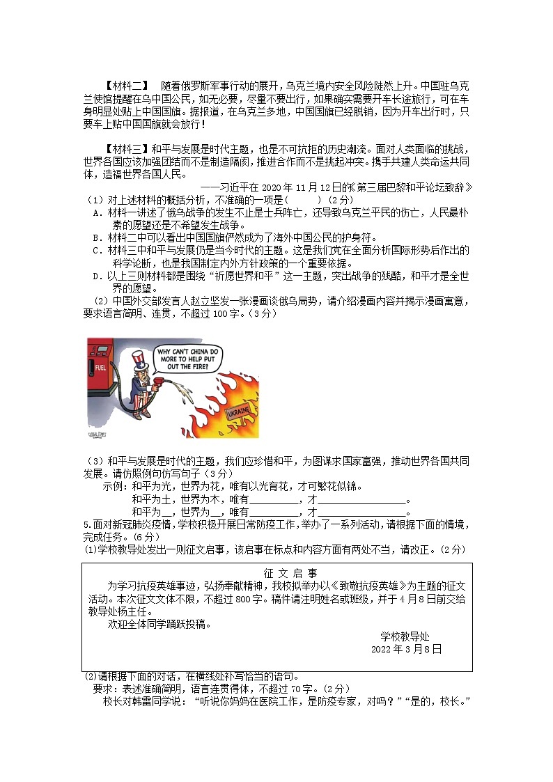 2022年湖南省湘潭县河口镇河口中学初中学业水平模拟语文试题02