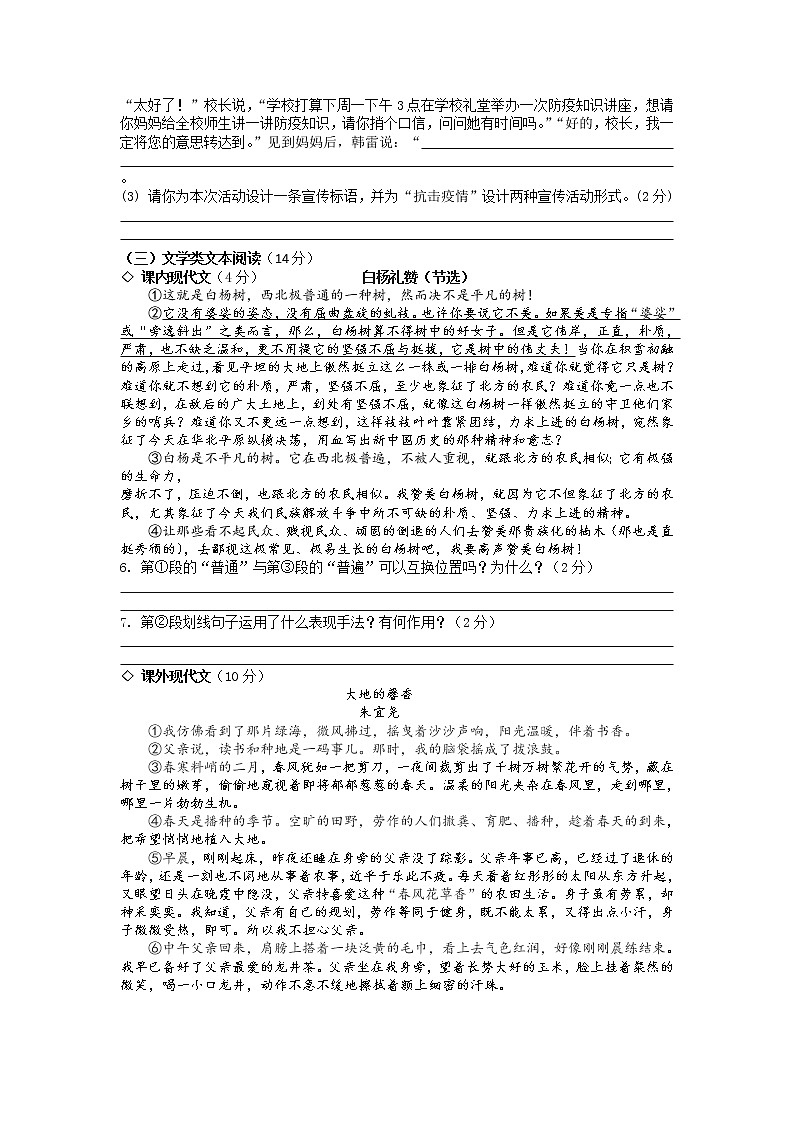 2022年湖南省湘潭县河口镇河口中学初中学业水平模拟语文试题03