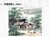 第21课《古代诗歌五首-游山西村》课件（共22页）2021-20211学年部编版语文七年级下册