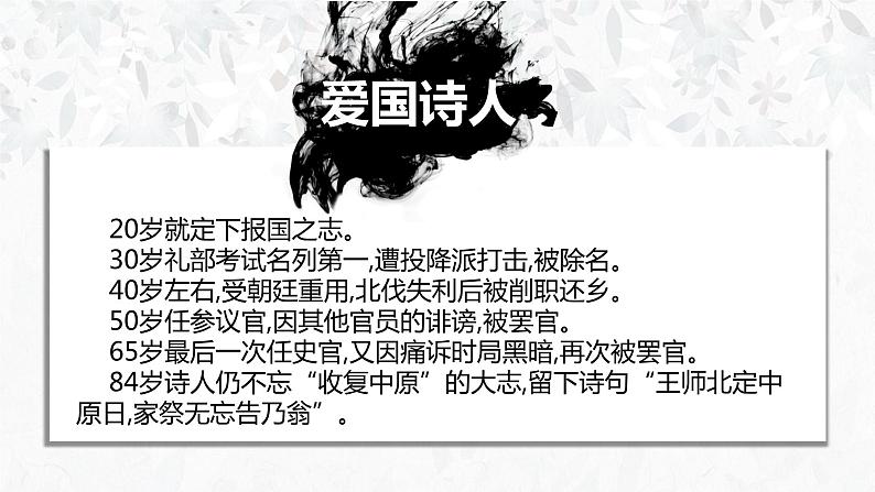 第21课《古代诗歌五首-游山西村》课件（共22页）2021-20211学年部编版语文七年级下册第5页