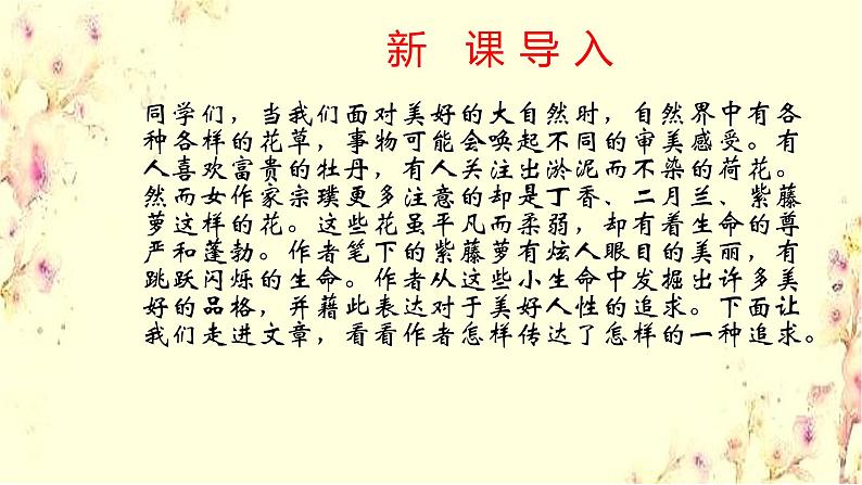 第18课《紫藤萝瀑布》课件部编版语文七年级下册02