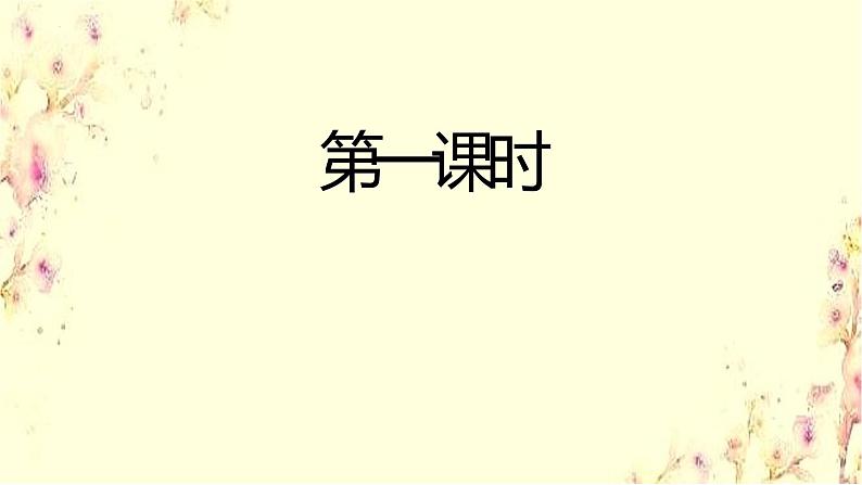 第18课《紫藤萝瀑布》课件部编版语文七年级下册04