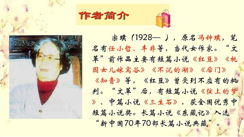 第18课《紫藤萝瀑布》课件部编版语文七年级下册05