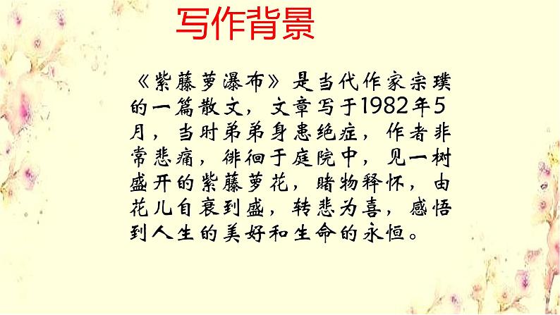 第18课《紫藤萝瀑布》课件部编版语文七年级下册07