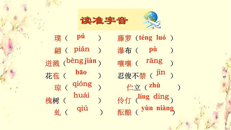 第18课《紫藤萝瀑布》课件部编版语文七年级下册08