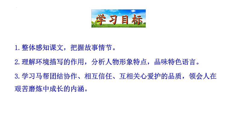 第7课《溜索》课件（共20张PPT）2021—2022学年部编版语文九年级下册03