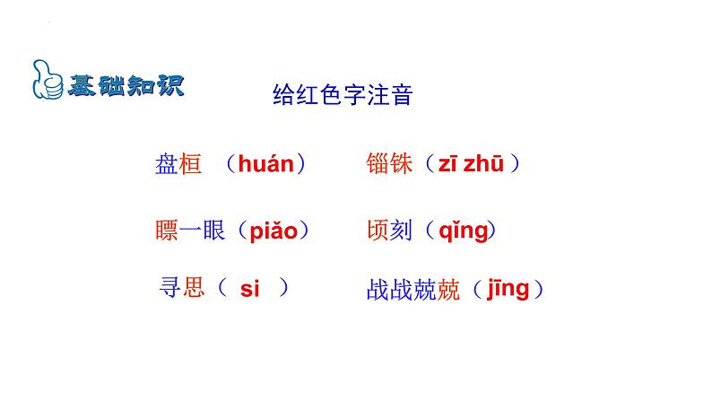 第7课《溜索》课件（共20张PPT）2021—2022学年部编版语文九年级下册06