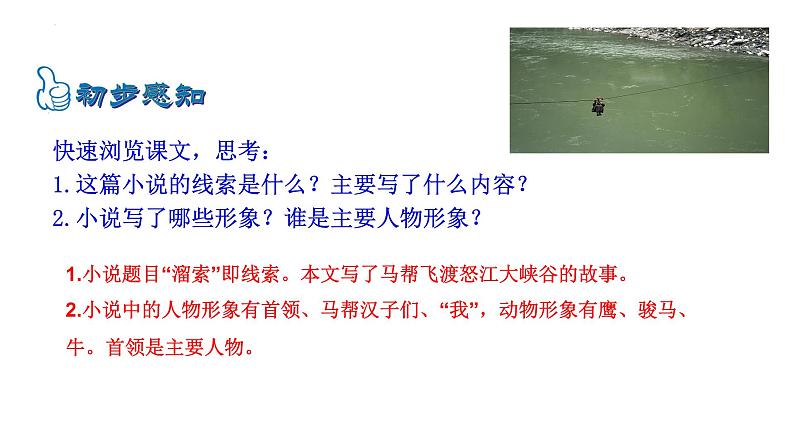 第7课《溜索》课件（共20张PPT）2021—2022学年部编版语文九年级下册08