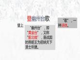 第21课《古代诗歌五首：登幽州台歌》课件（共20张PPT）部编版语文七年级下册