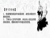 第21课《古代诗歌五首：登幽州台歌》课件（共20张PPT）部编版语文七年级下册