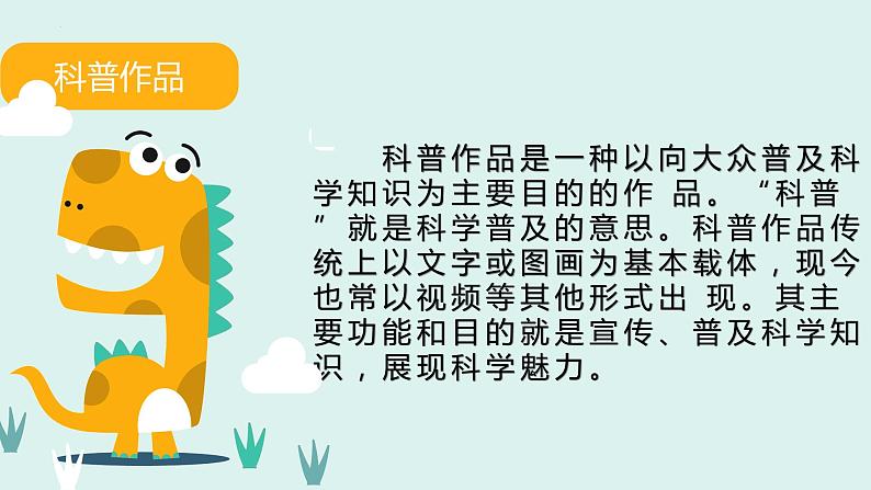 第6课《阿西莫夫短文两篇——恐龙无处不有》课件（共21张PPT）2021—2022学年部编版语文八年级下册05