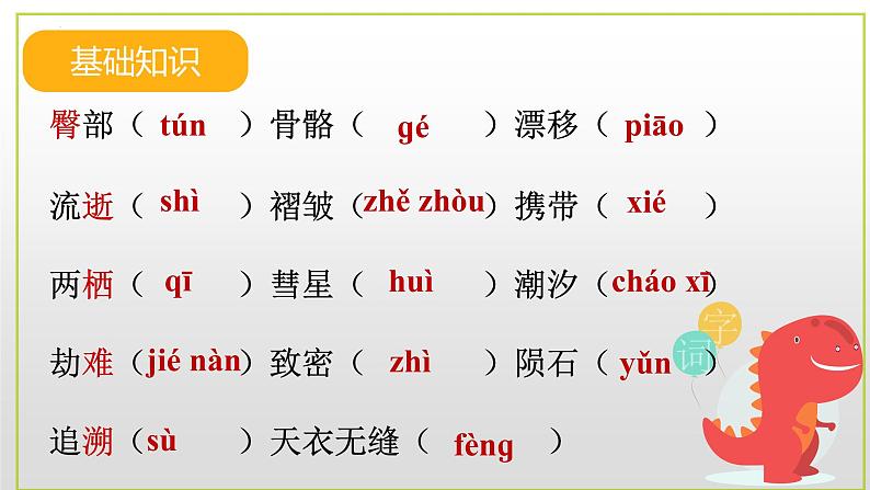 第6课《阿西莫夫短文两篇——恐龙无处不有》课件（共21张PPT）2021—2022学年部编版语文八年级下册06