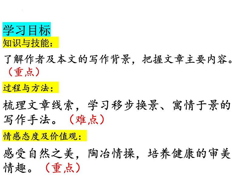 第10课《小石潭记》课件（共25张PPT）部编版语文八年级下册第2页