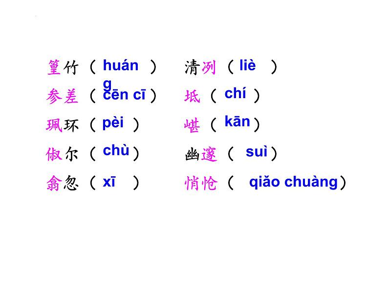 第10课《小石潭记》课件（共25张PPT）部编版语文八年级下册第7页