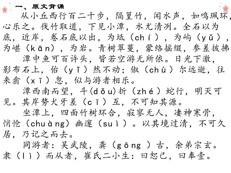 《小石潭记》《核舟记》考点复习课件部编版语文八年级下册第2页