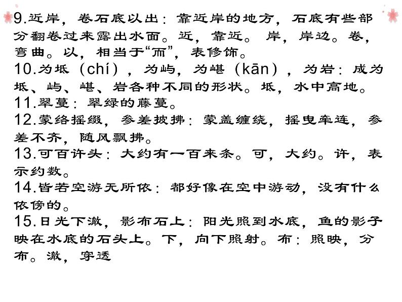 《小石潭记》《核舟记》考点复习课件部编版语文八年级下册第4页