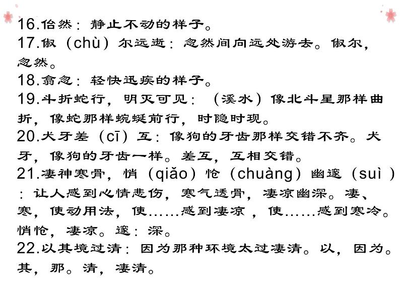 《小石潭记》《核舟记》考点复习课件部编版语文八年级下册第5页