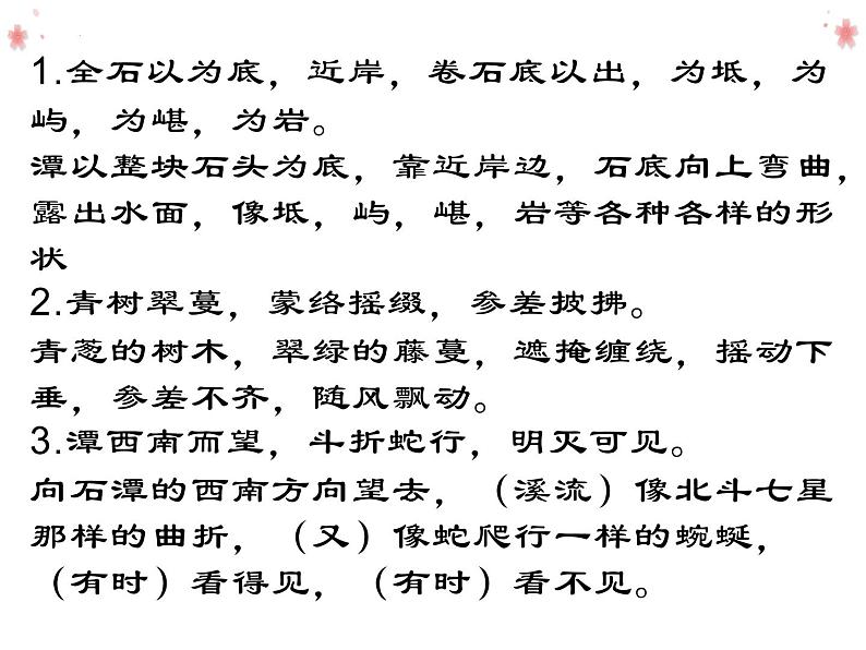 《小石潭记》《核舟记》考点复习课件部编版语文八年级下册第7页