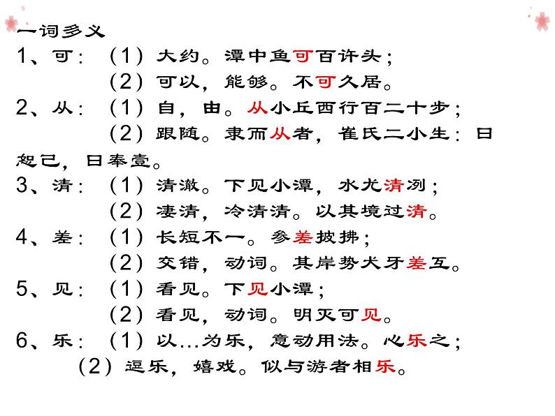 《小石潭记》《核舟记》考点复习课件部编版语文八年级下册第8页