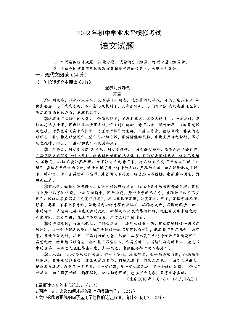 2022年湖南省湘潭子敬初级中学初中学业水平模拟语文试题（1）(word版无答案)第1页