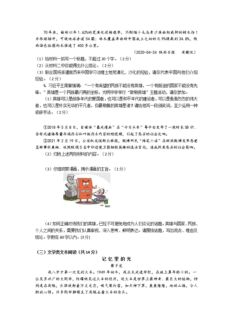 2022年湖南省湘潭子敬初级中学初中学业水平模拟语文试题（1）(word版无答案)第3页