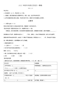 2022年浙江省杭州市滨江区中考一模语文试题(word版无答案)