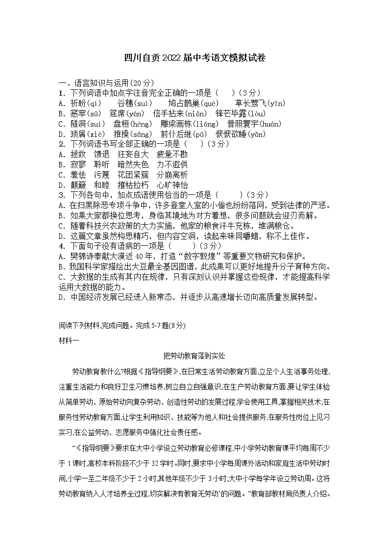2022年四川省自贡市中考语文模拟试卷(word版无答案)01