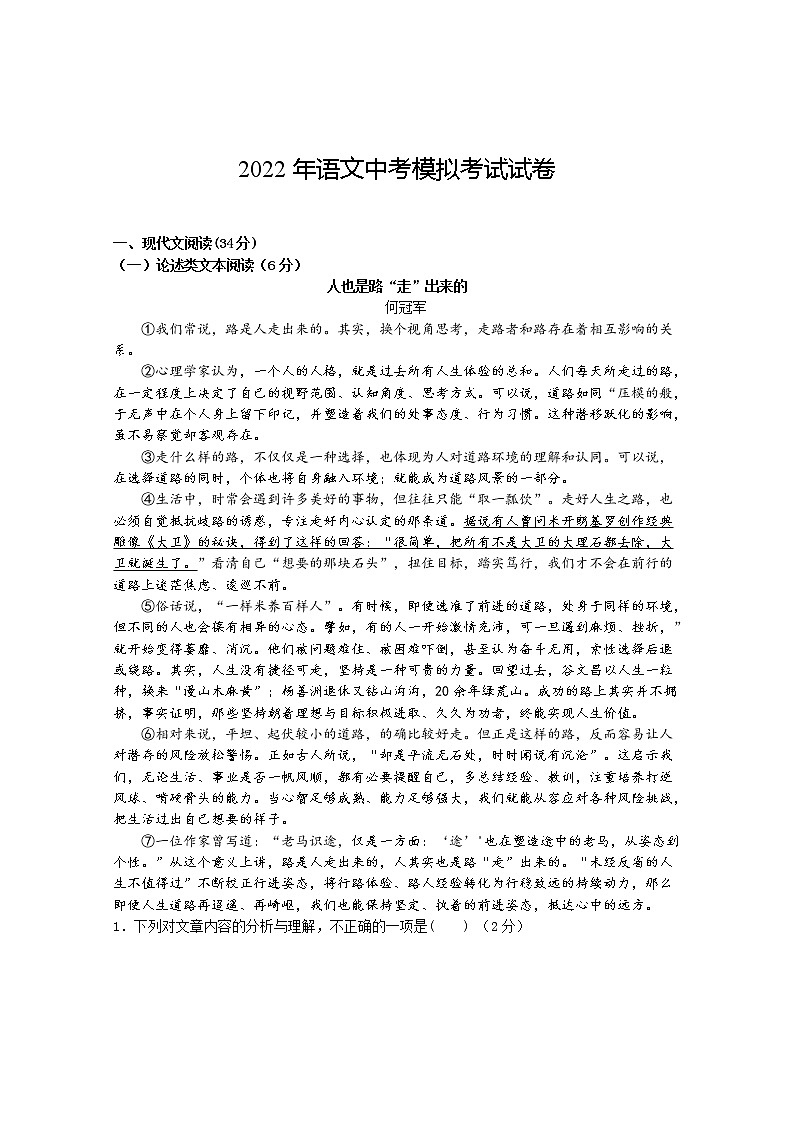 2022年湖南省湘潭县乌石中学初中学业水平模拟语文试题(word版含答案)01