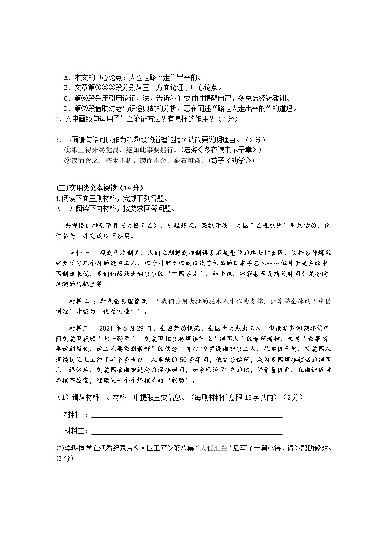 2022年湖南省湘潭县乌石中学初中学业水平模拟语文试题(word版含答案)02