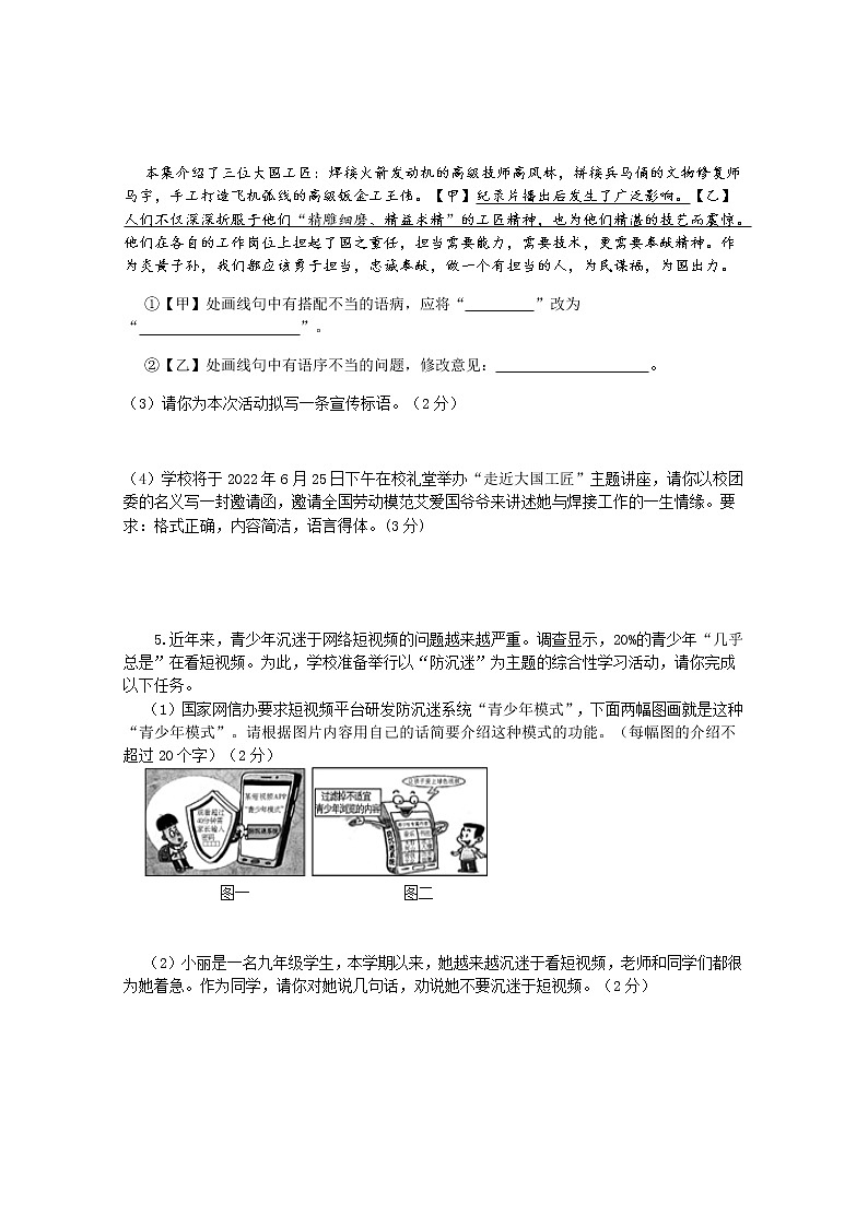 2022年湖南省湘潭县乌石中学初中学业水平模拟语文试题(word版含答案)03