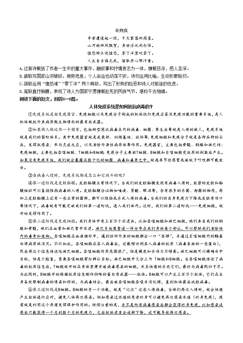 2022年天津市河西区中考一模语文试题(word版含答案)02