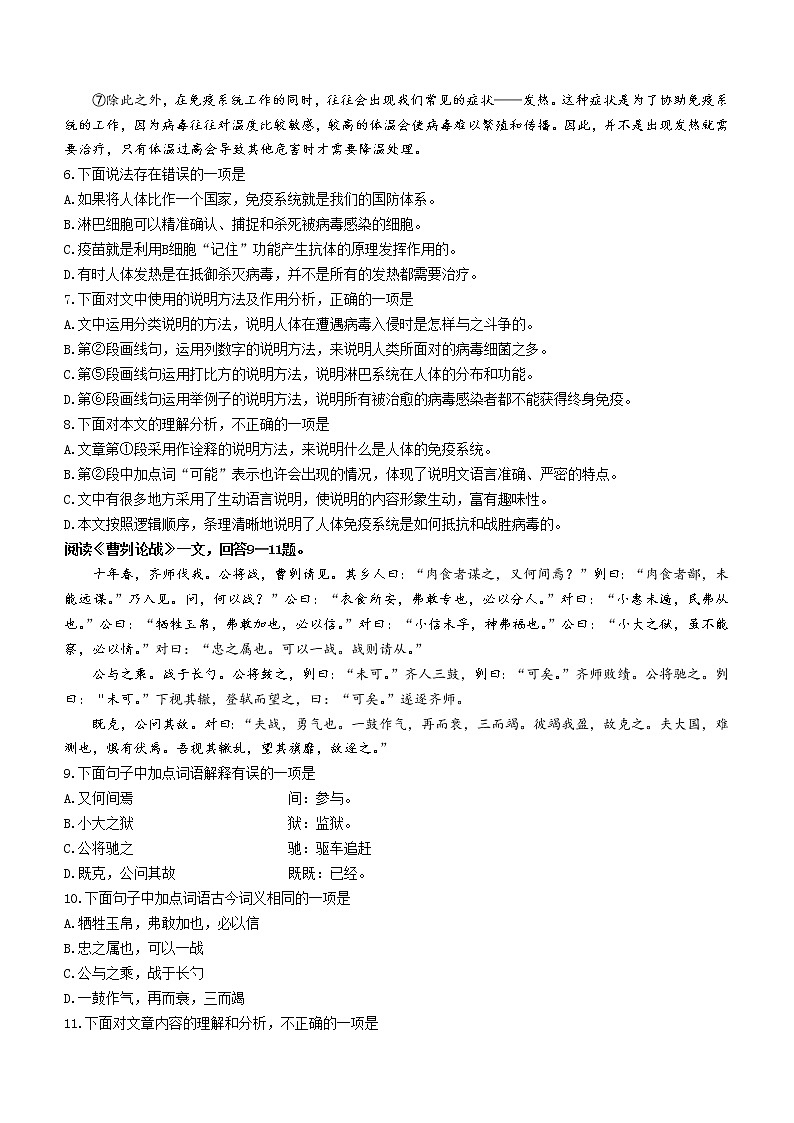 2022年天津市河西区中考一模语文试题(word版含答案)03