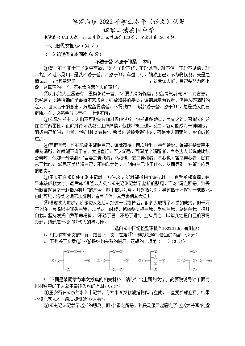 2022年湖南省湘潭县谭家山镇茶园中学初中学业水平模拟语文试题(word版含答案)第1页