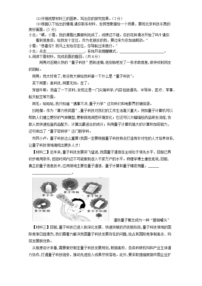 2022年湖南省湘潭县谭家山镇茶园中学初中学业水平模拟语文试题(word版含答案)第3页