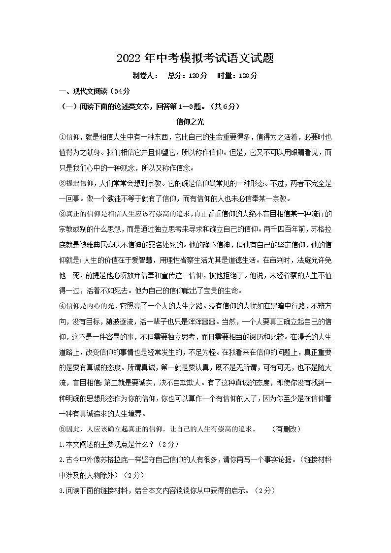 2022年湖南省湘潭县青山桥镇青山中学初中学业水平模拟语文试题(word版含答案)第1页