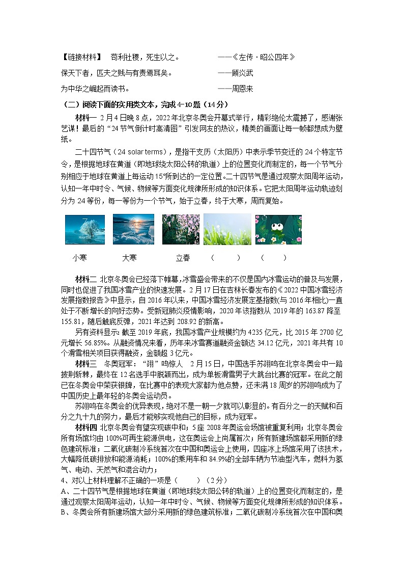 2022年湖南省湘潭县青山桥镇青山中学初中学业水平模拟语文试题(word版含答案)第2页