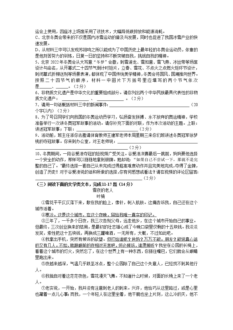 2022年湖南省湘潭县青山桥镇青山中学初中学业水平模拟语文试题(word版含答案)第3页