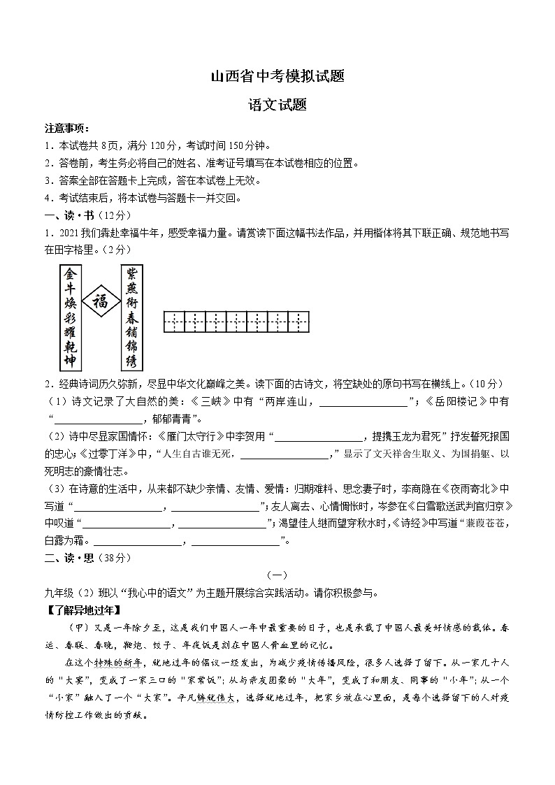 2022年山西省百县联考中考模拟语文试题(word版含答案)01