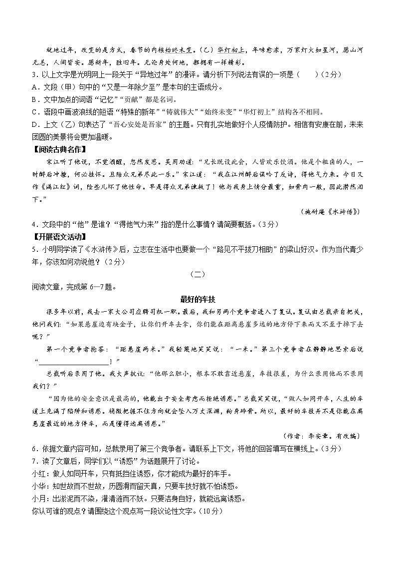 2022年山西省百县联考中考模拟语文试题(word版含答案)02