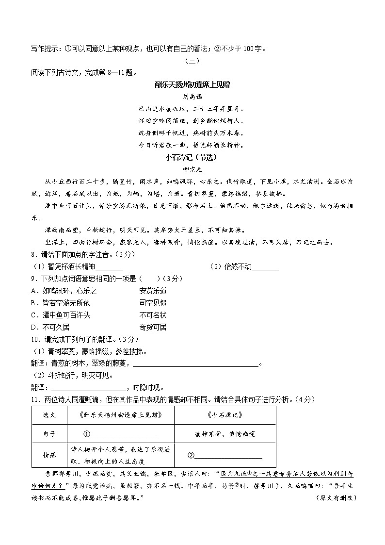 2022年山西省百县联考中考模拟语文试题(word版含答案)03