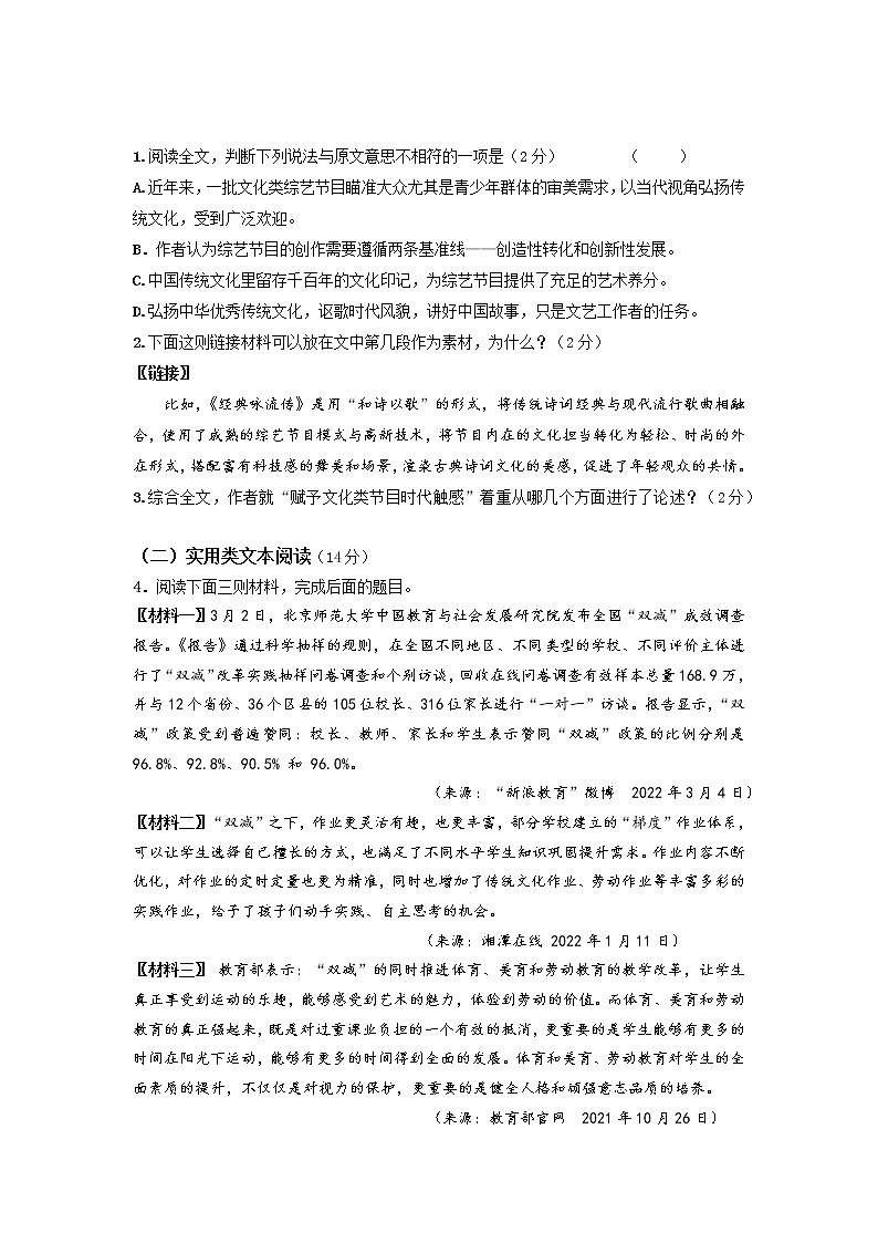 2022年湖南省湘潭县花石镇龙口中学初中学业水平模拟语文试题(word版含答案)第2页