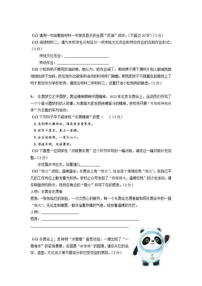 2022年湖南省湘潭县花石镇龙口中学初中学业水平模拟语文试题(word版含答案)第3页