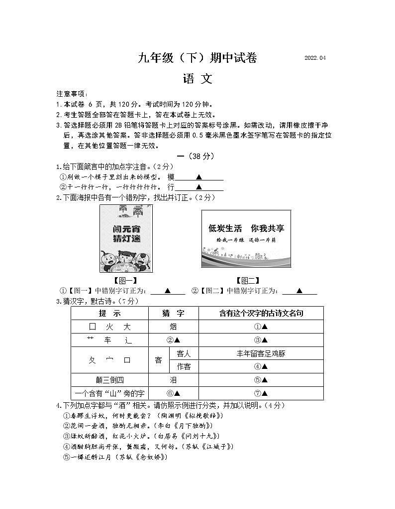 2022年江苏省南京市鼓楼区中考一模语文试卷(word版含答案)第1页