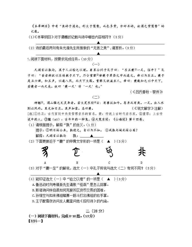 2022年江苏省南京市鼓楼区中考一模语文试卷(word版含答案)第3页