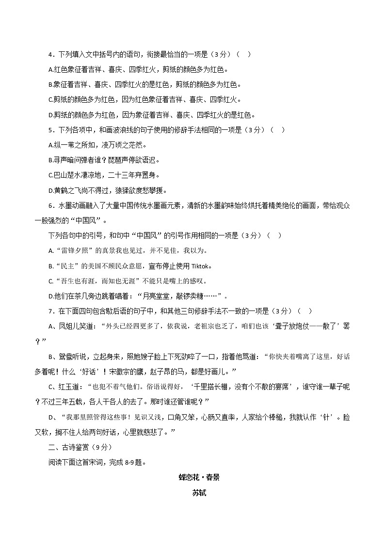 2021年安徽师范大学附属萃文中学自主招生语文试题(word版含答案)第2页