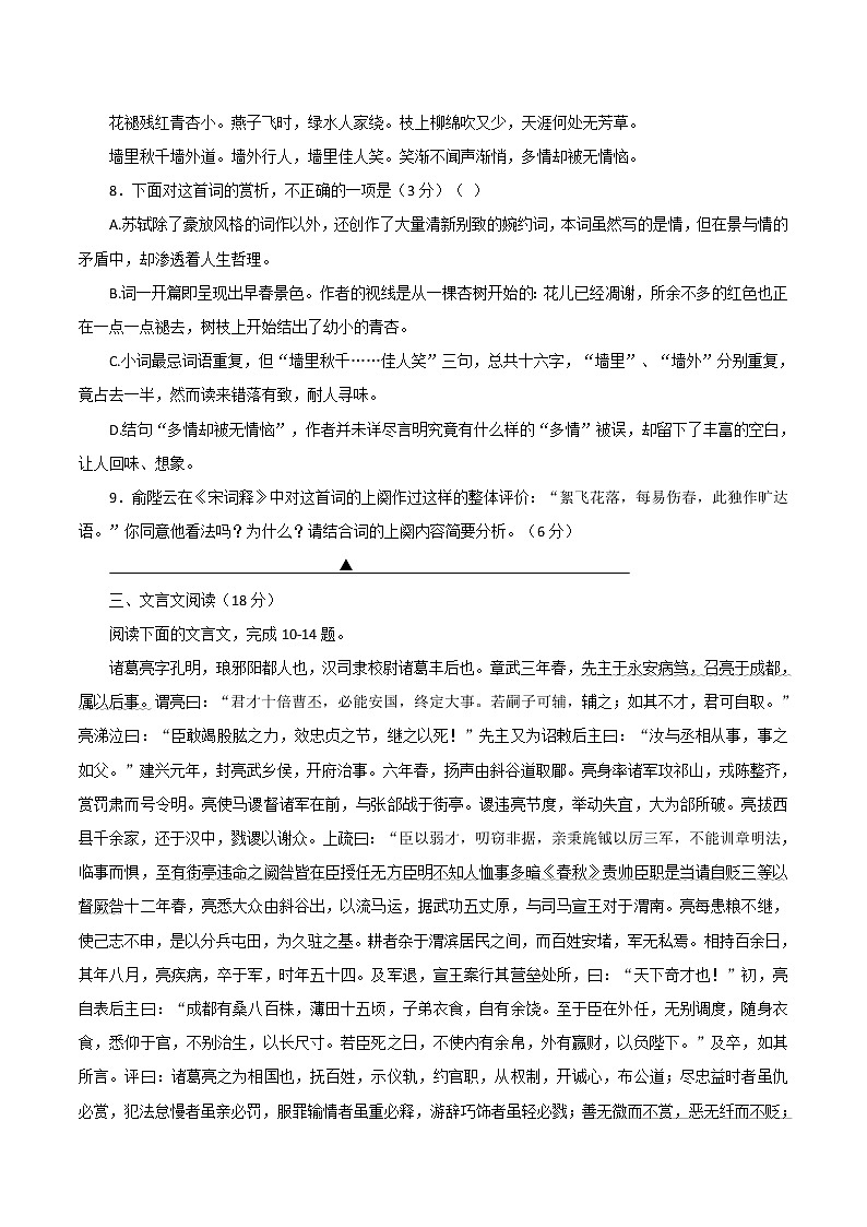 2021年安徽师范大学附属萃文中学自主招生语文试题(word版含答案)第3页