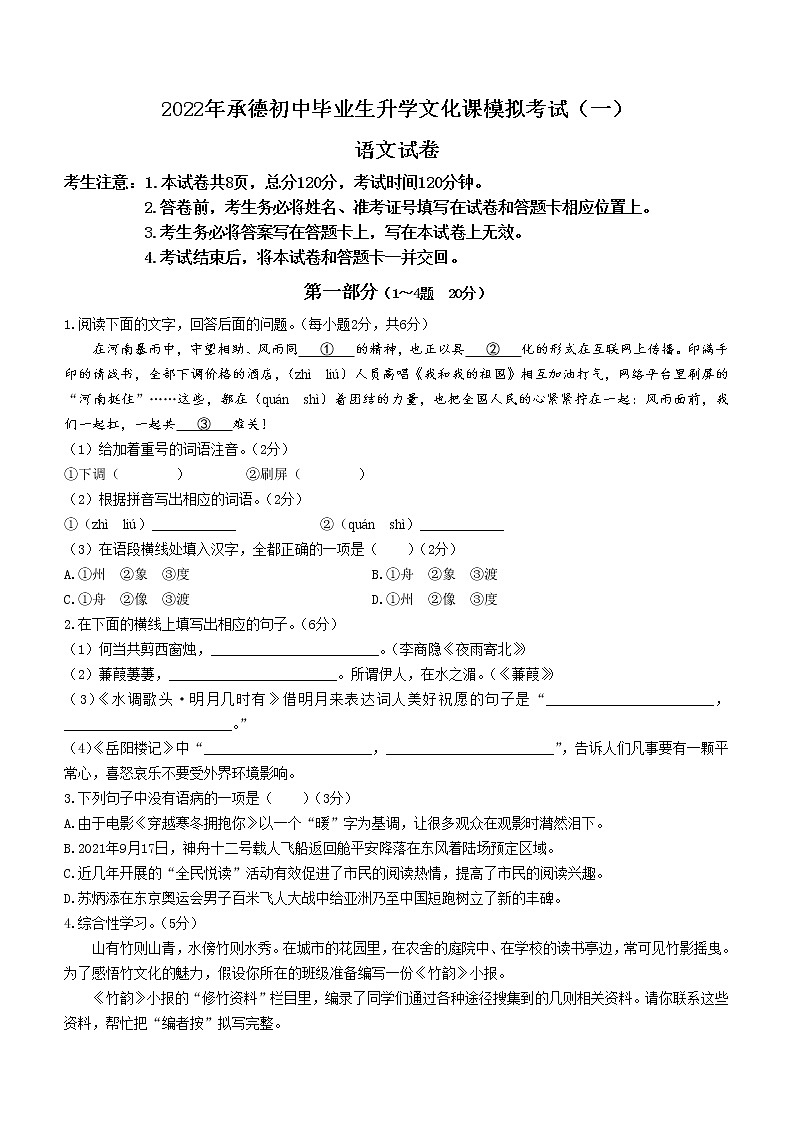 2022年河北省承德市中考一模语文试题(word版含答案)01