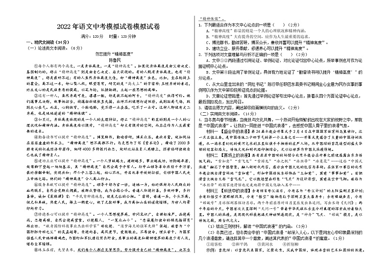 2022年湖南省湘潭江声实验学校初中学业水平模拟语文试题(word版含答案)第1页